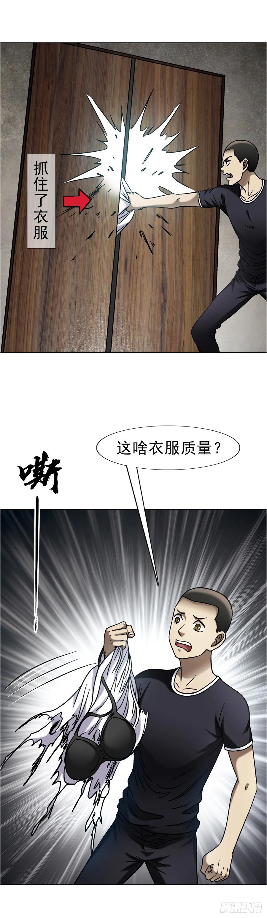 中国惊奇先生（神鬼七杀令） 1661 戏水谈判 第24页