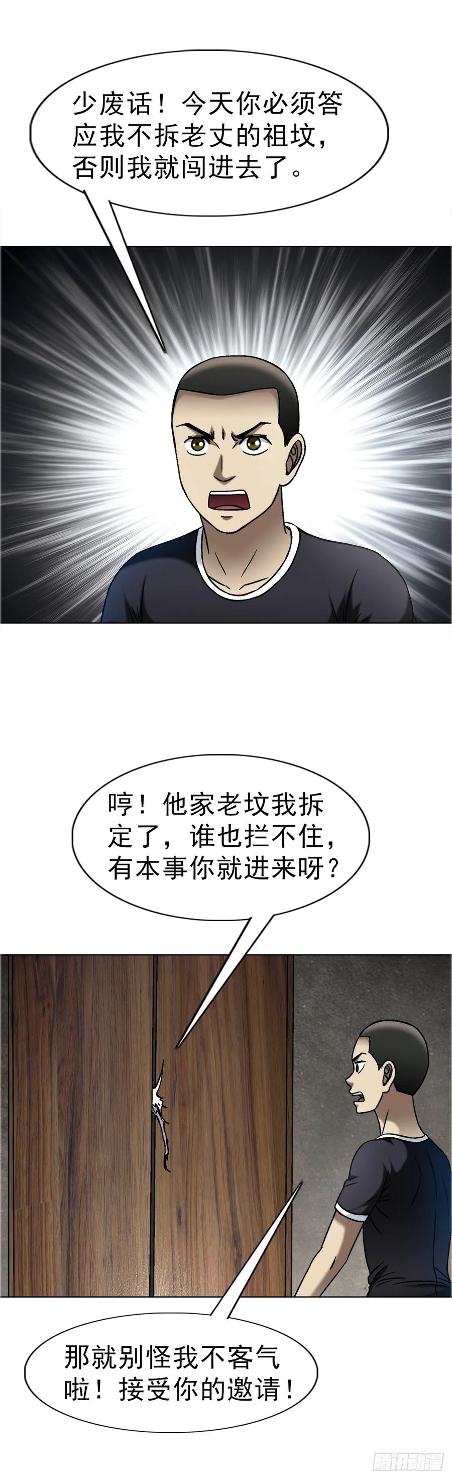 中国惊奇先生（神鬼七杀令） 1661 戏水谈判 第26页