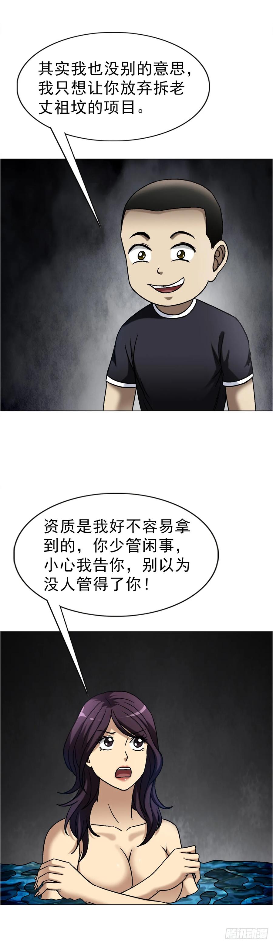 中国惊奇先生（神鬼七杀令） 1661 戏水谈判 第30页