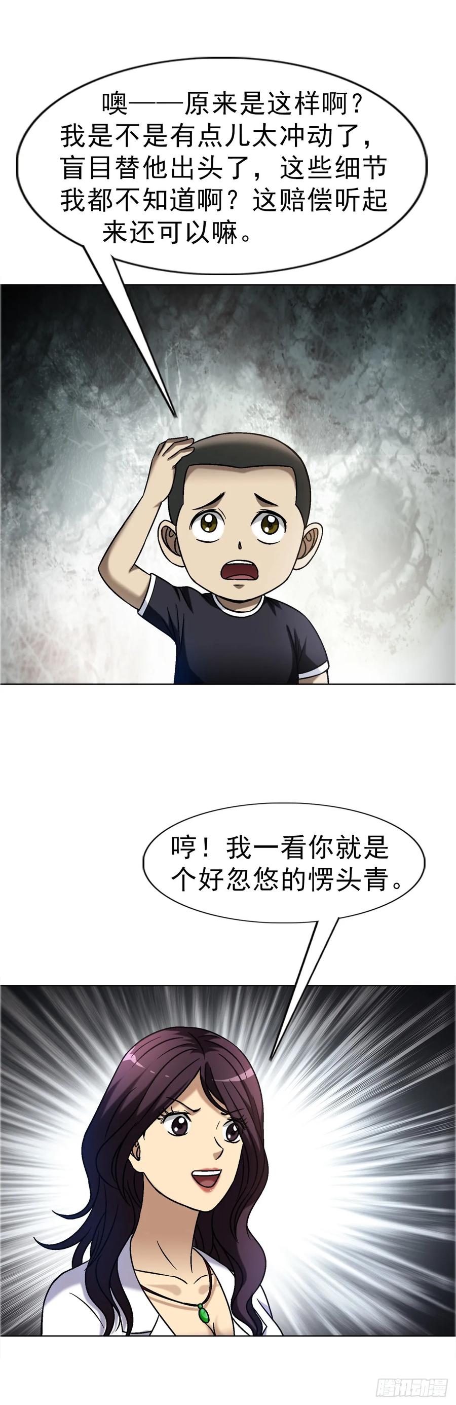 中国惊奇先生（神鬼七杀令） 1661 戏水谈判 第12页