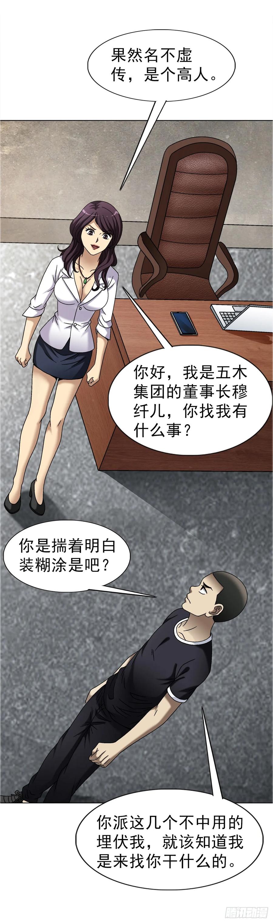 中国惊奇先生（神鬼七杀令） 1661 戏水谈判 第8页