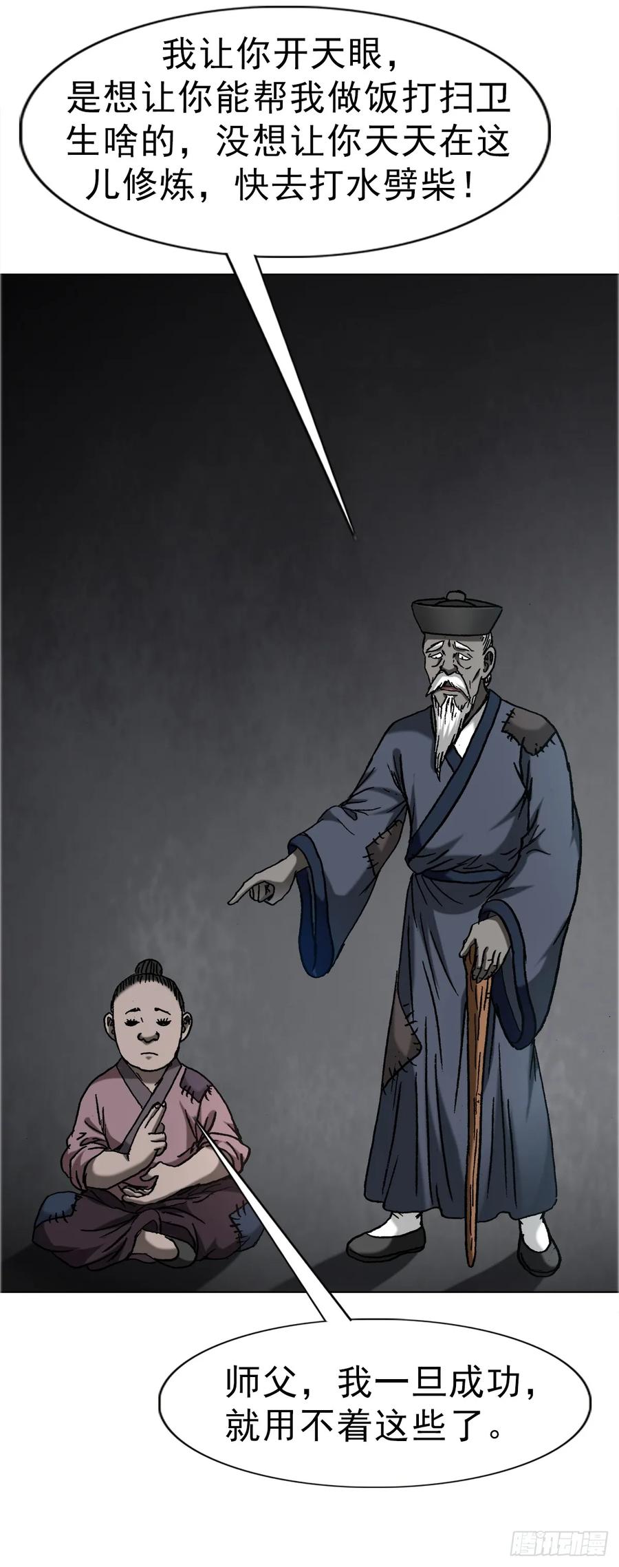 中国惊奇先生（神鬼七杀令） 1667 巩瞎子 第35页