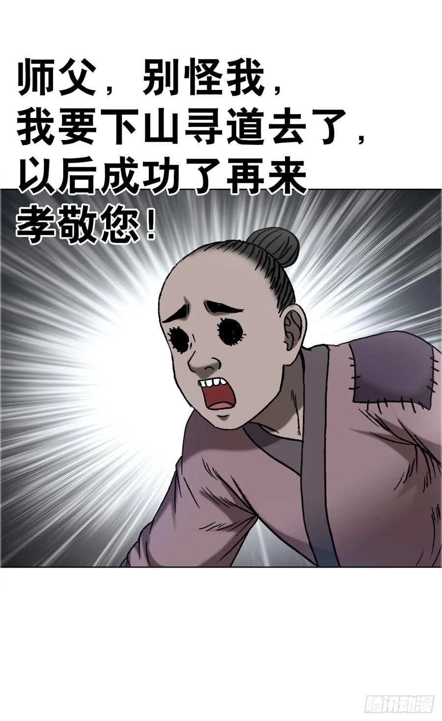 中国惊奇先生（神鬼七杀令） 1667 巩瞎子 第39页