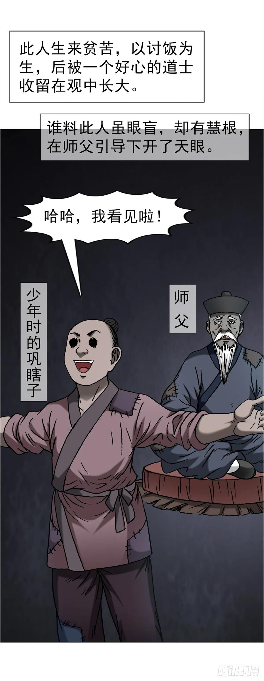 中国惊奇先生（神鬼七杀令） 1667 巩瞎子 第33页