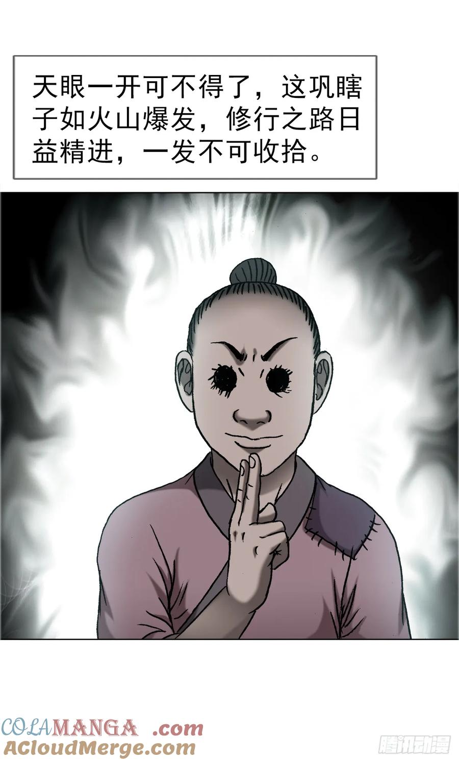 中国惊奇先生（神鬼七杀令） 1667 巩瞎子 第34页