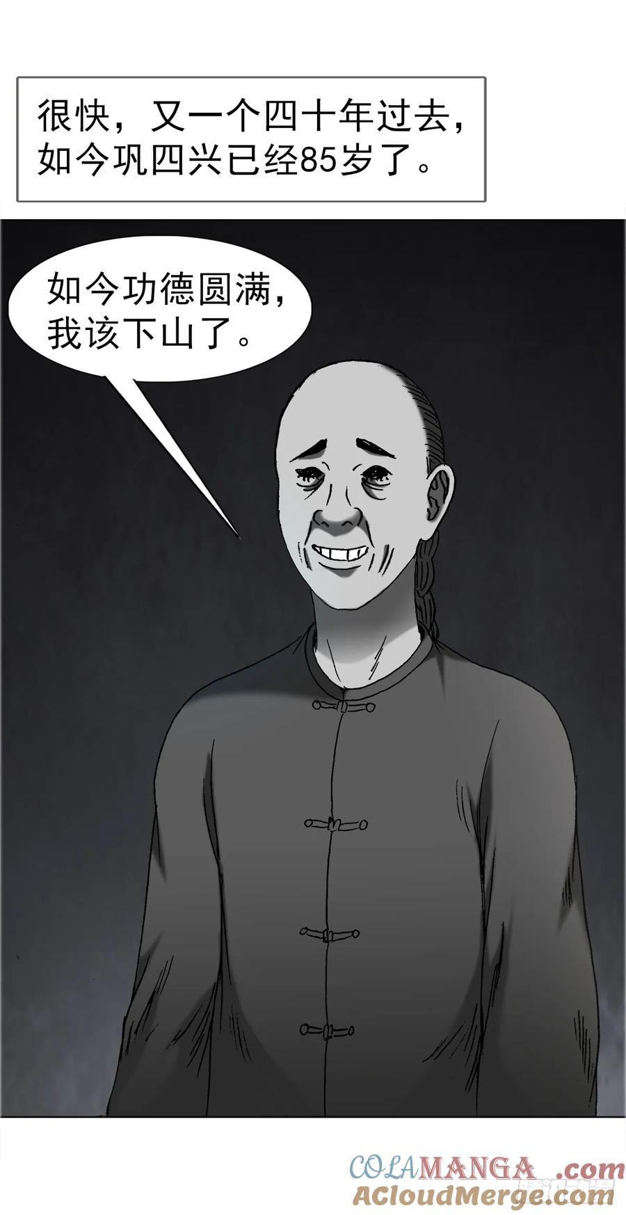 中国惊奇先生（神鬼七杀令） 1667 巩瞎子 第46页