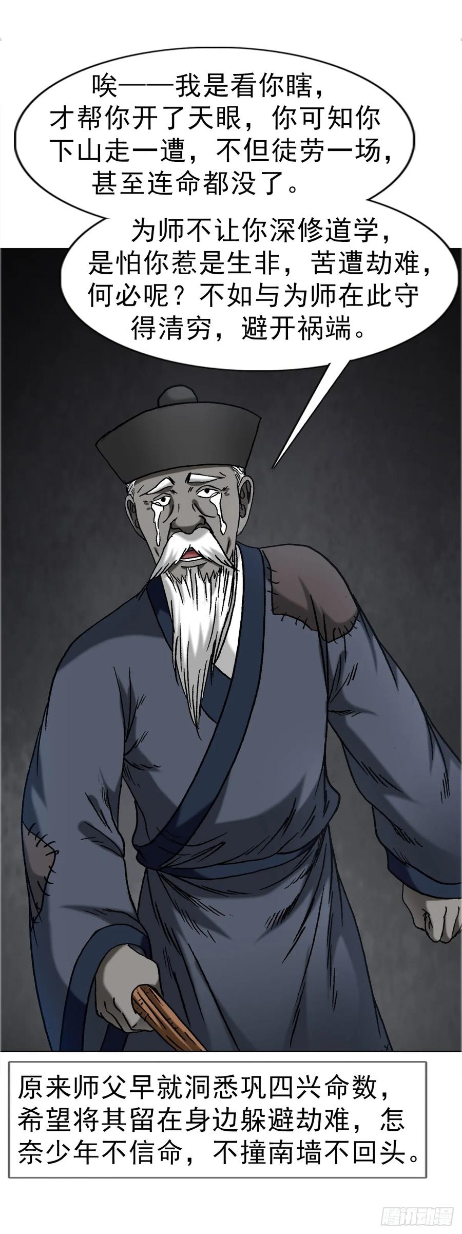 中国惊奇先生（神鬼七杀令） 1667 巩瞎子 第41页