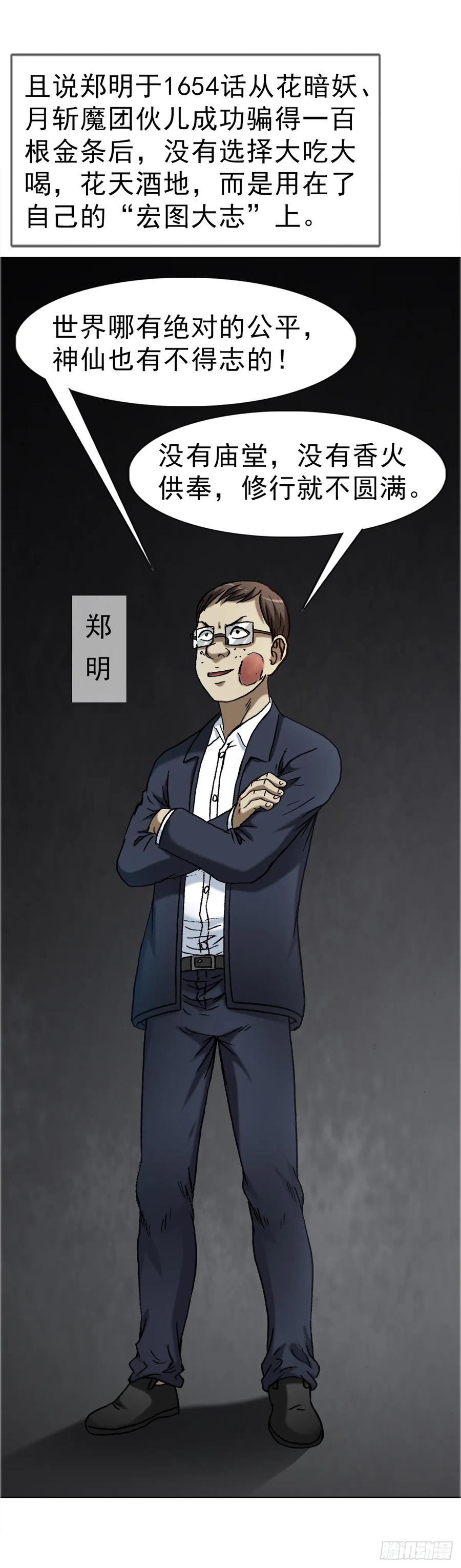 中国惊奇先生（神鬼七杀令） 1667 巩瞎子 第30页