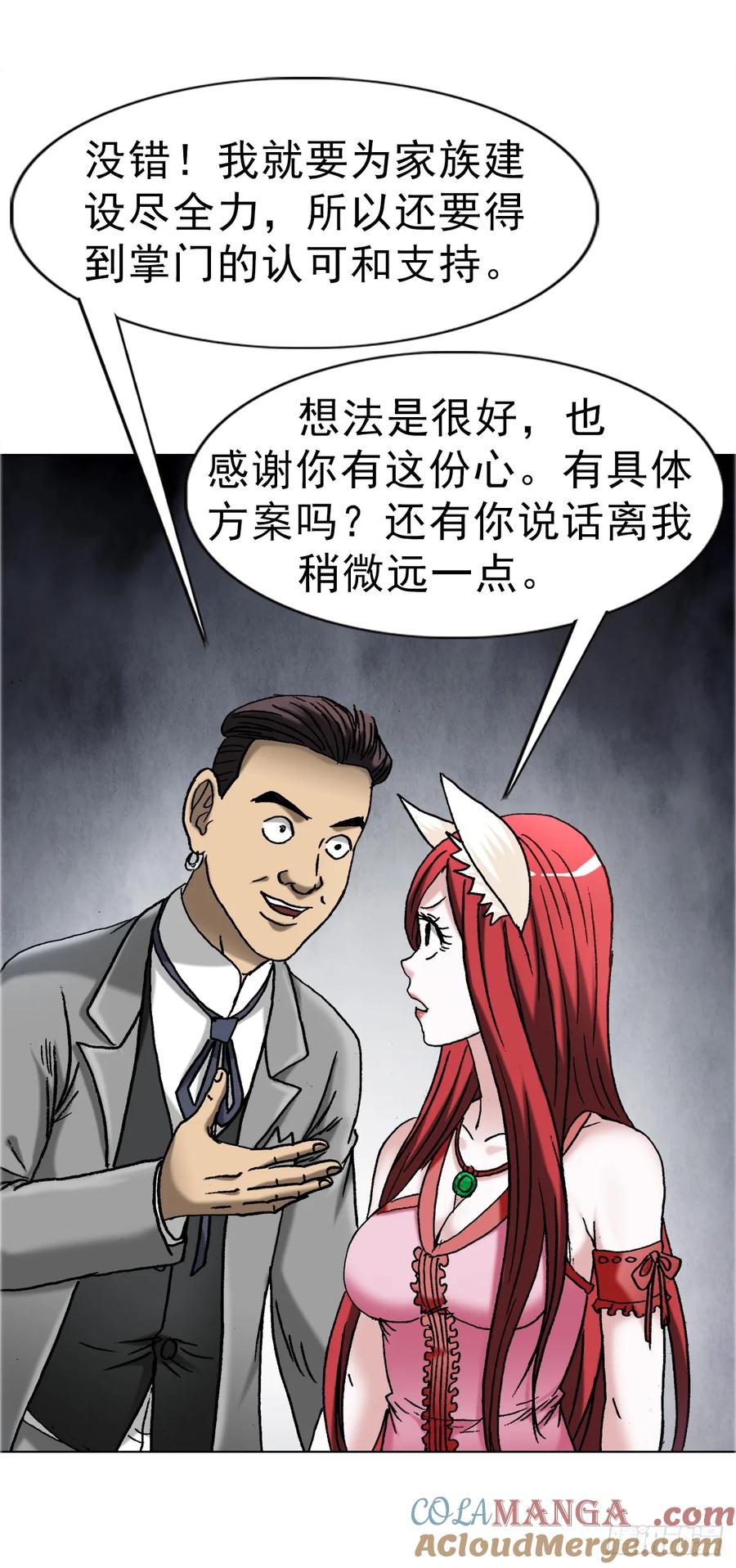 中国惊奇先生（神鬼七杀令） 1667 巩瞎子 第22页