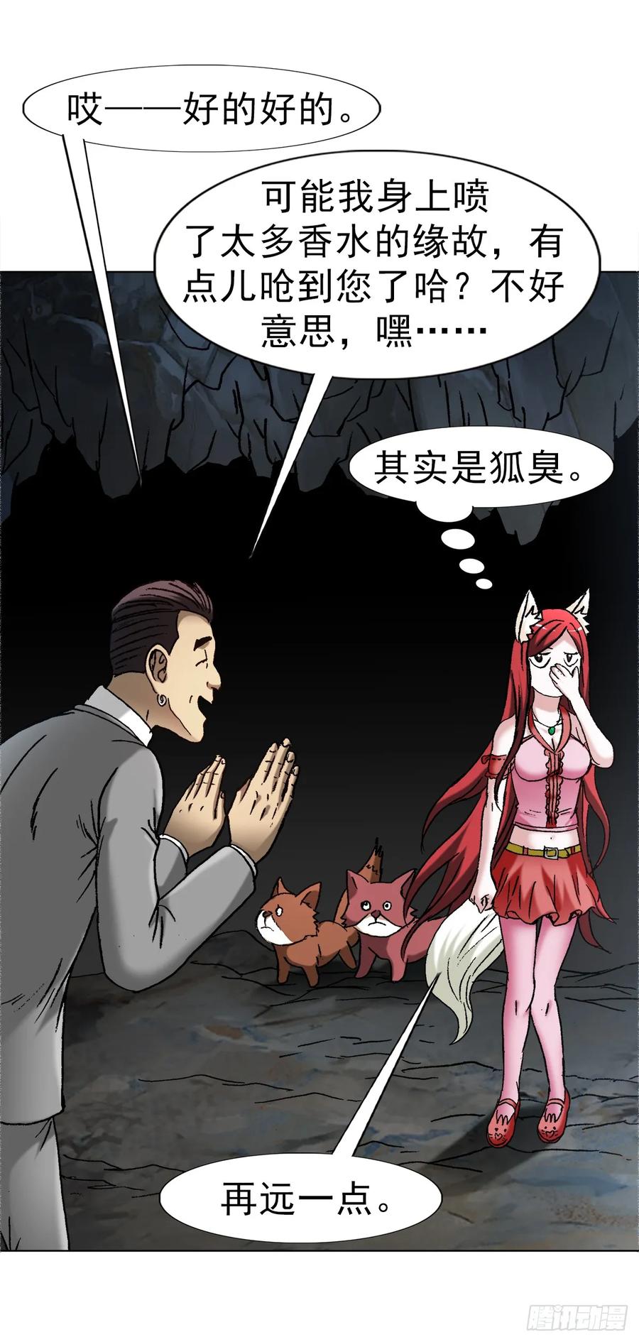 中国惊奇先生（神鬼七杀令） 1667 巩瞎子 第23页