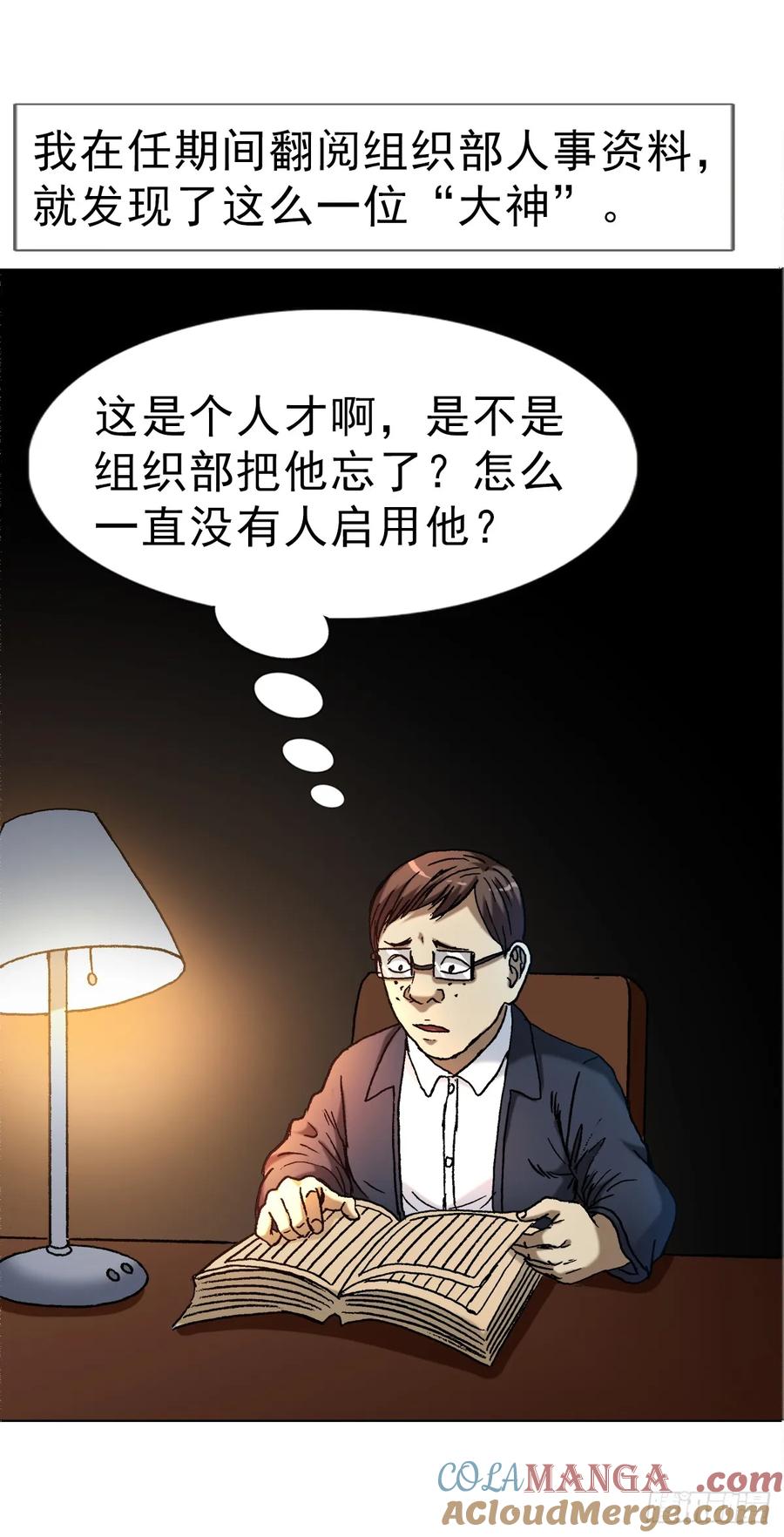 中国惊奇先生（神鬼七杀令） 1667 巩瞎子 第31页