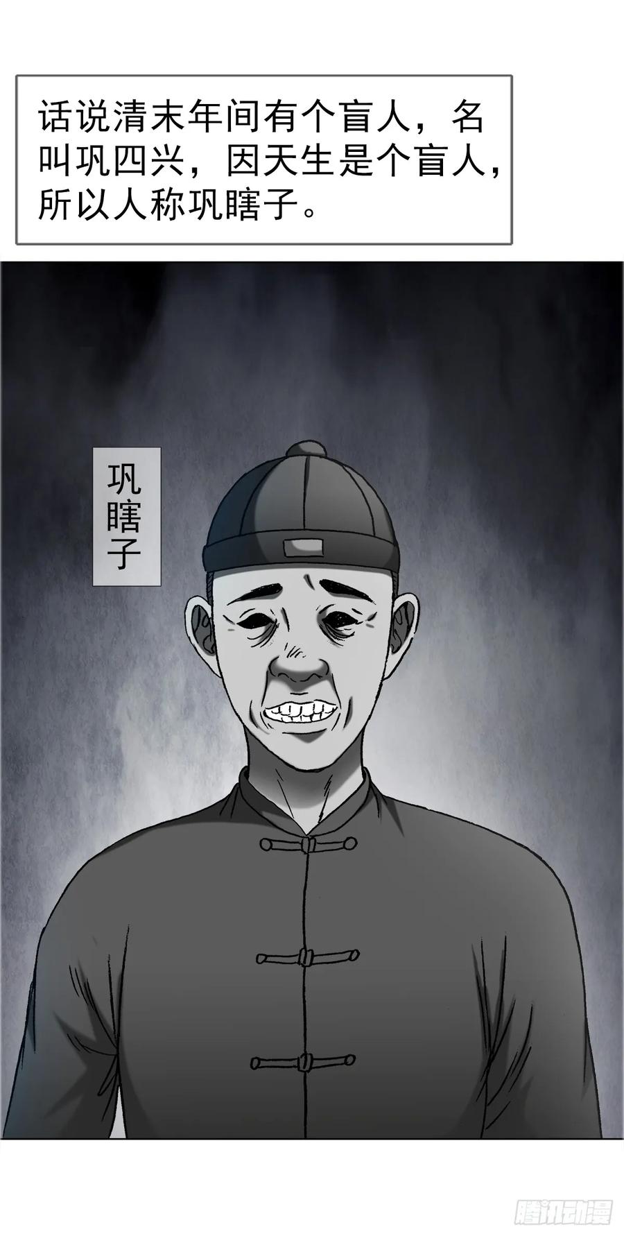 中国惊奇先生（神鬼七杀令） 1667 巩瞎子 第32页