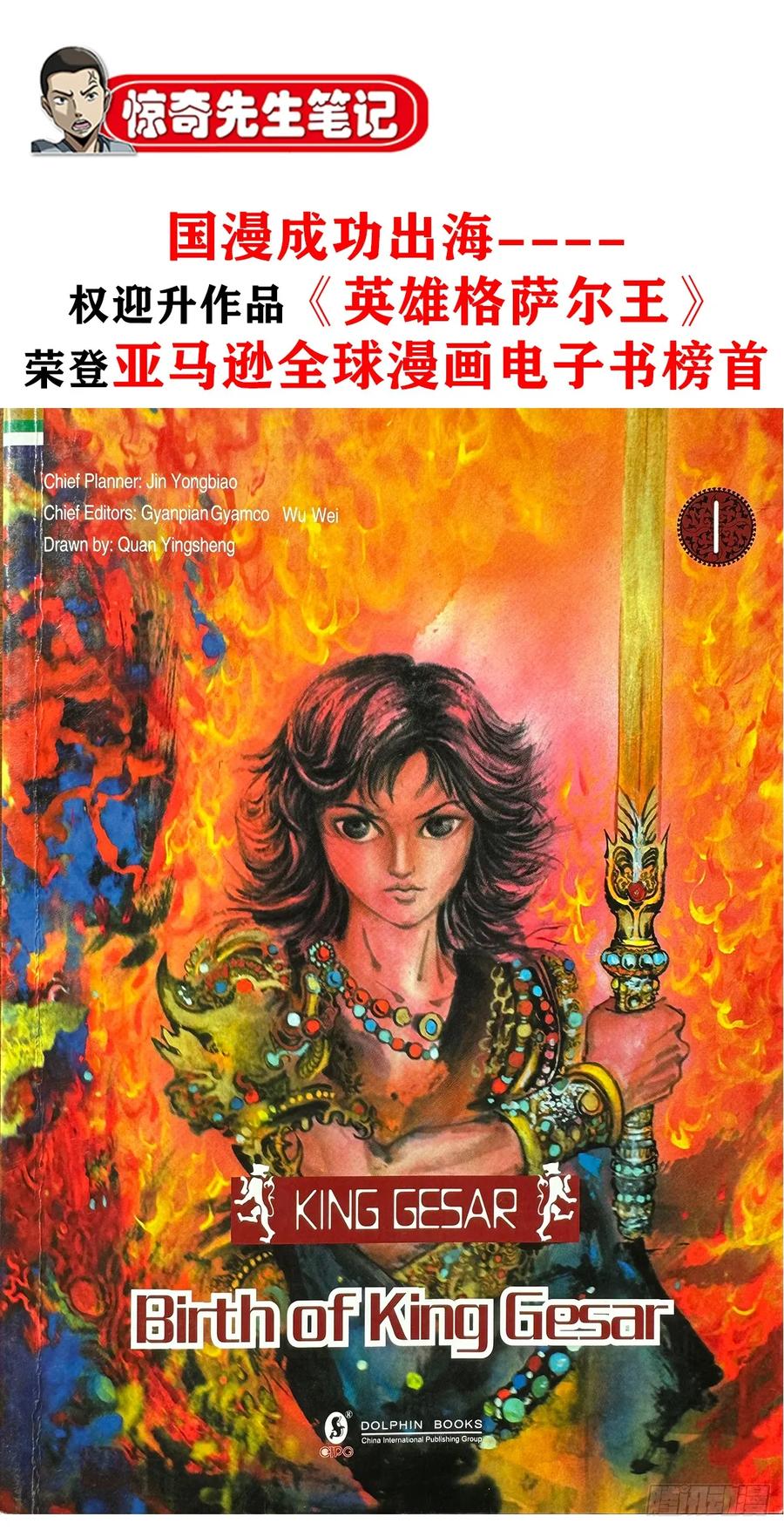 中国惊奇先生（神鬼七杀令） 1667 巩瞎子 第48页
