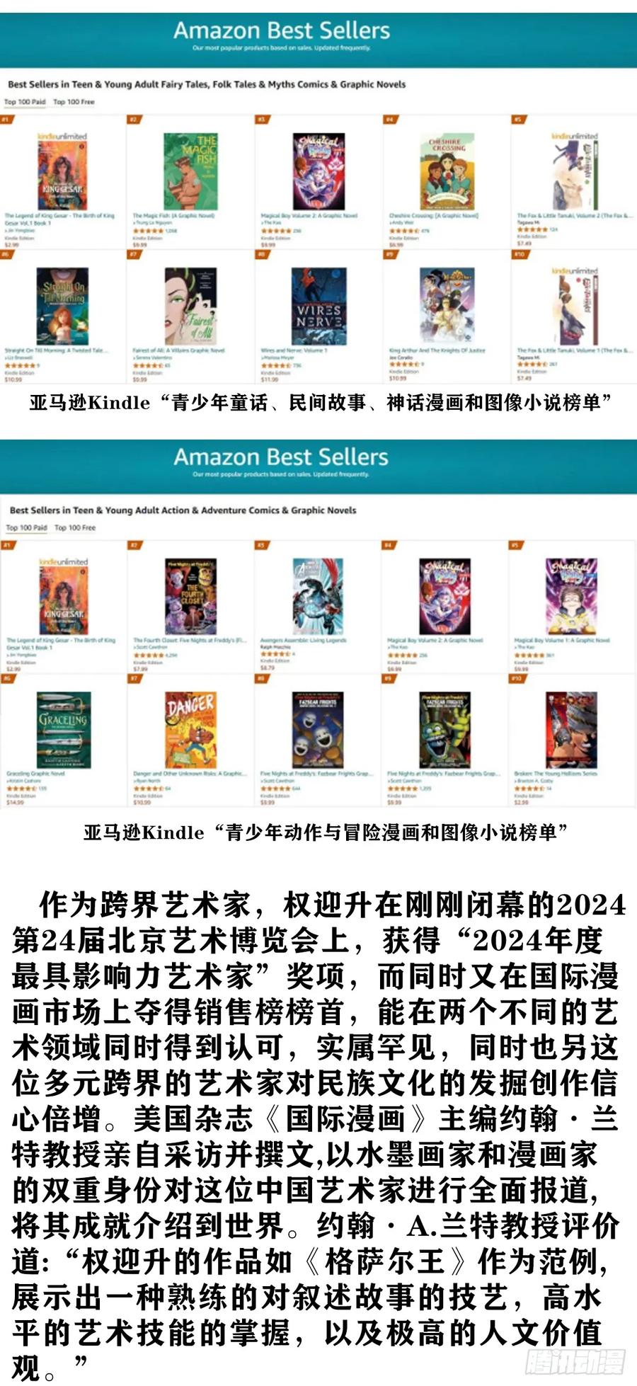 中国惊奇先生（神鬼七杀令） 1667 巩瞎子 第50页