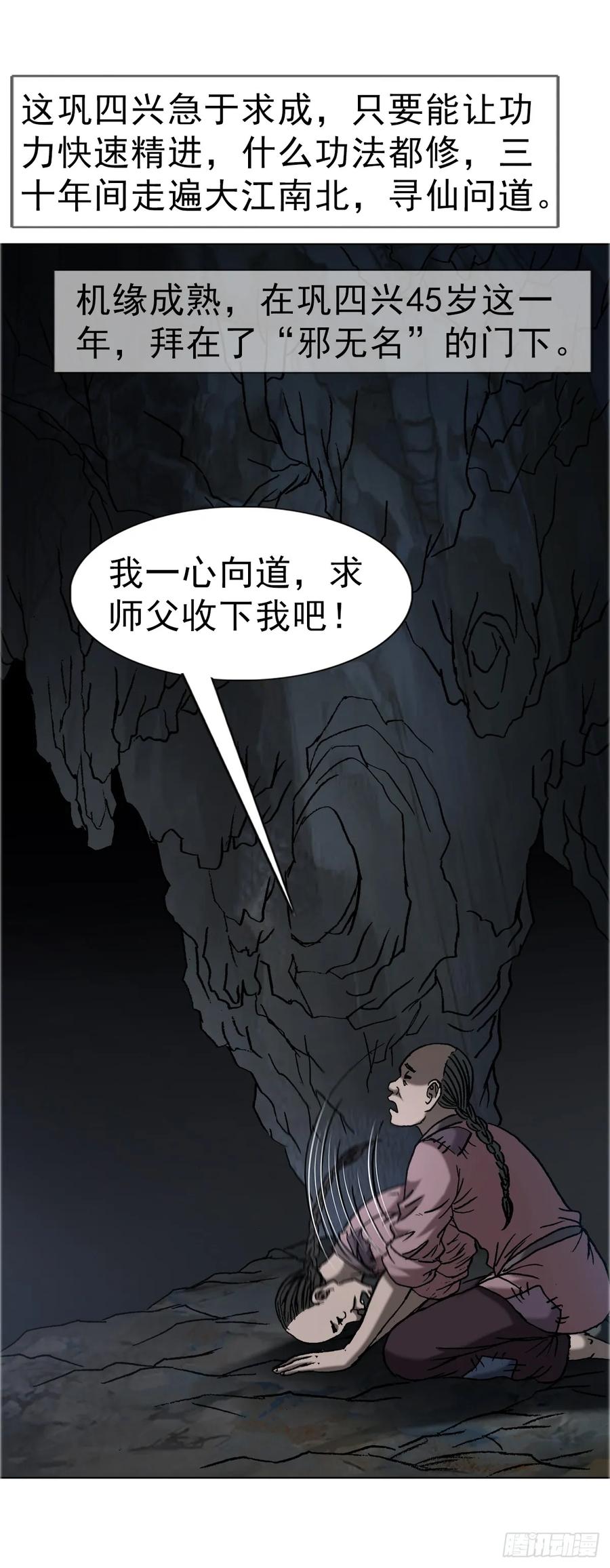 中国惊奇先生（神鬼七杀令） 1667 巩瞎子 第42页