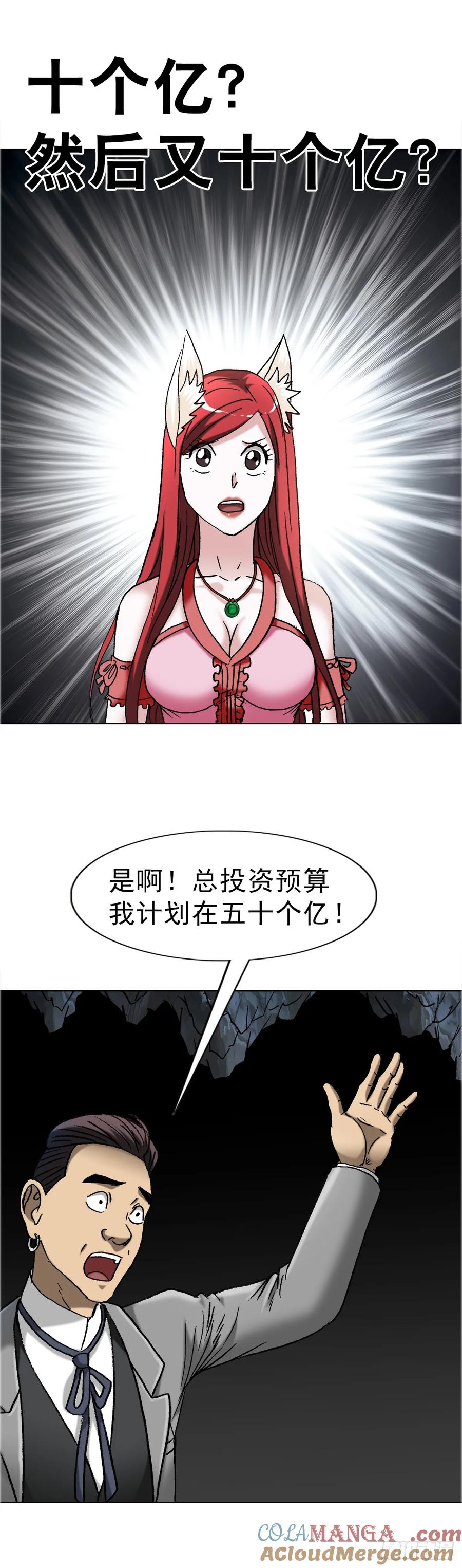 中国惊奇先生（神鬼七杀令） 1667 巩瞎子 第25页