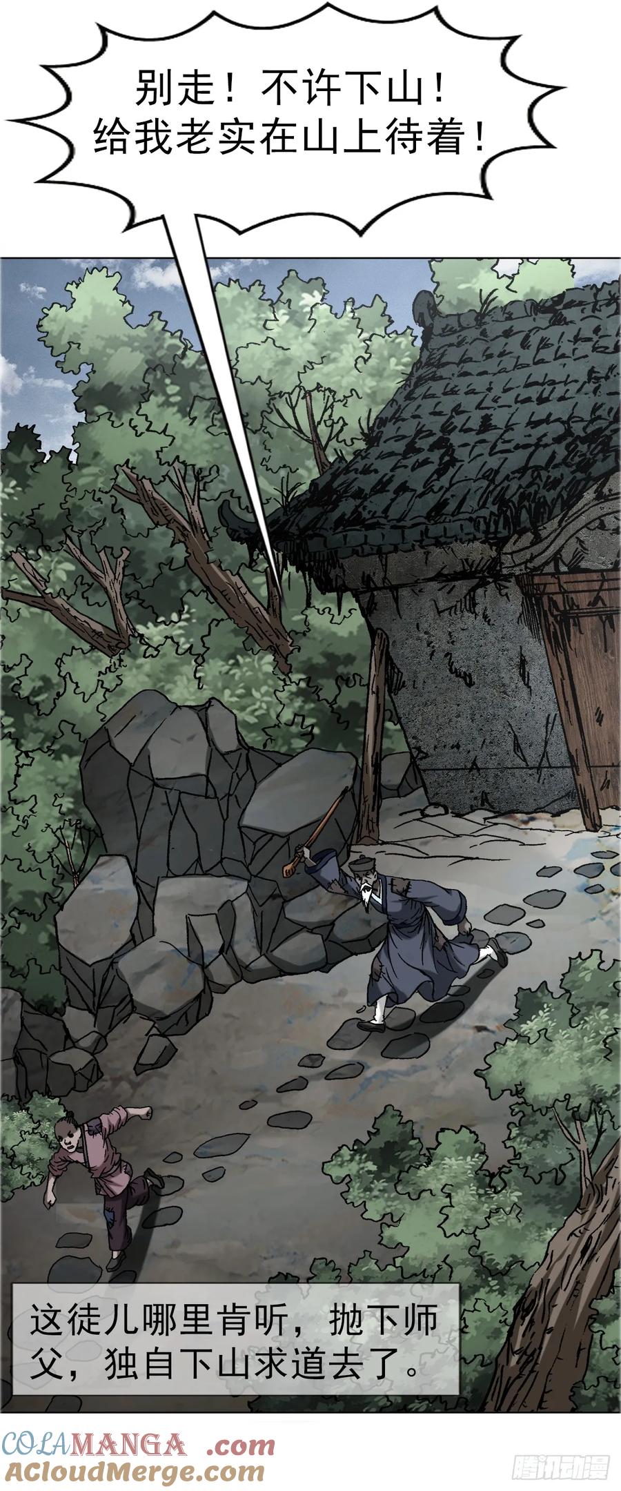中国惊奇先生（神鬼七杀令） 1667 巩瞎子 第40页