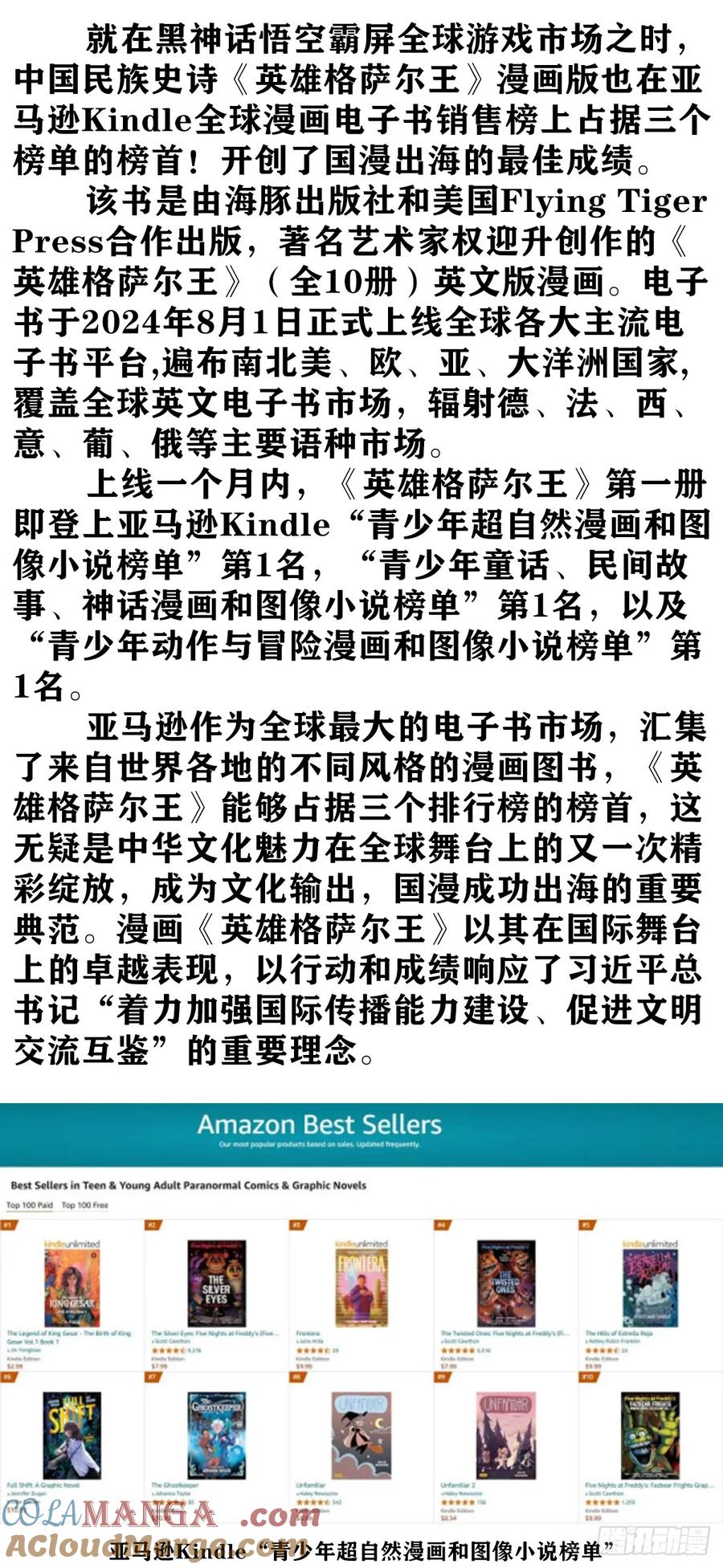 中国惊奇先生（神鬼七杀令） 1667 巩瞎子 第49页