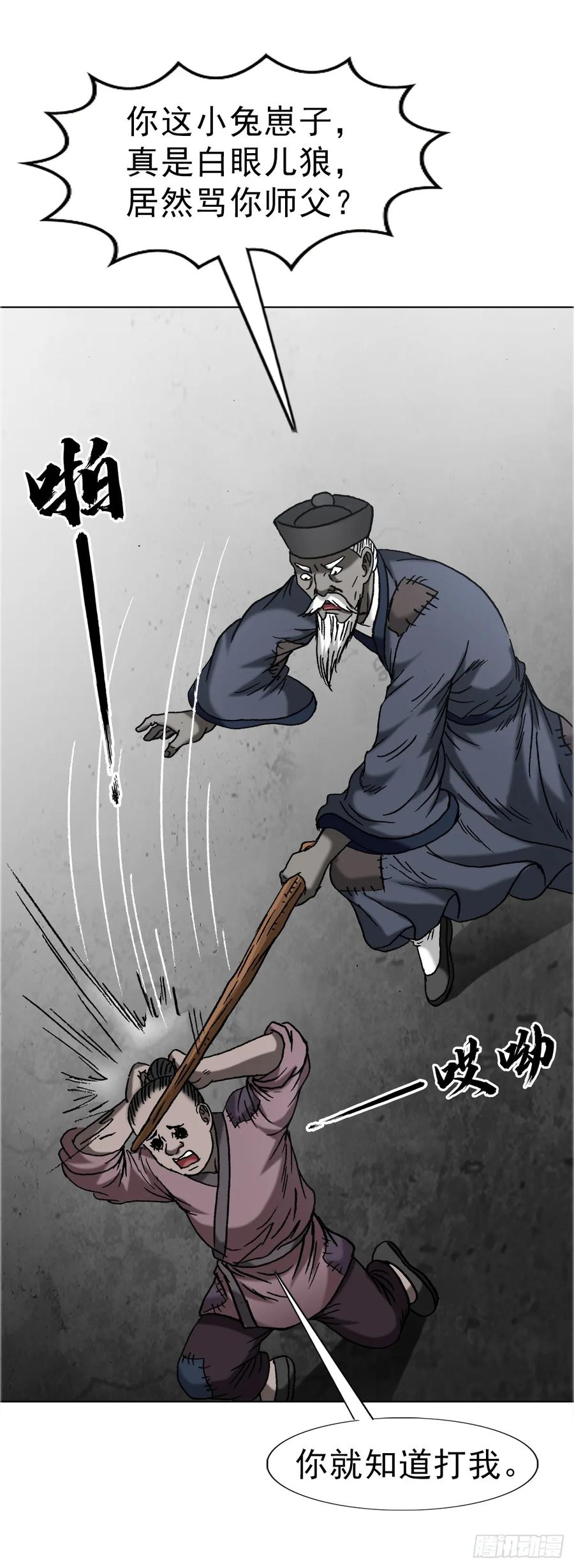 中国惊奇先生（神鬼七杀令） 1667 巩瞎子 第38页