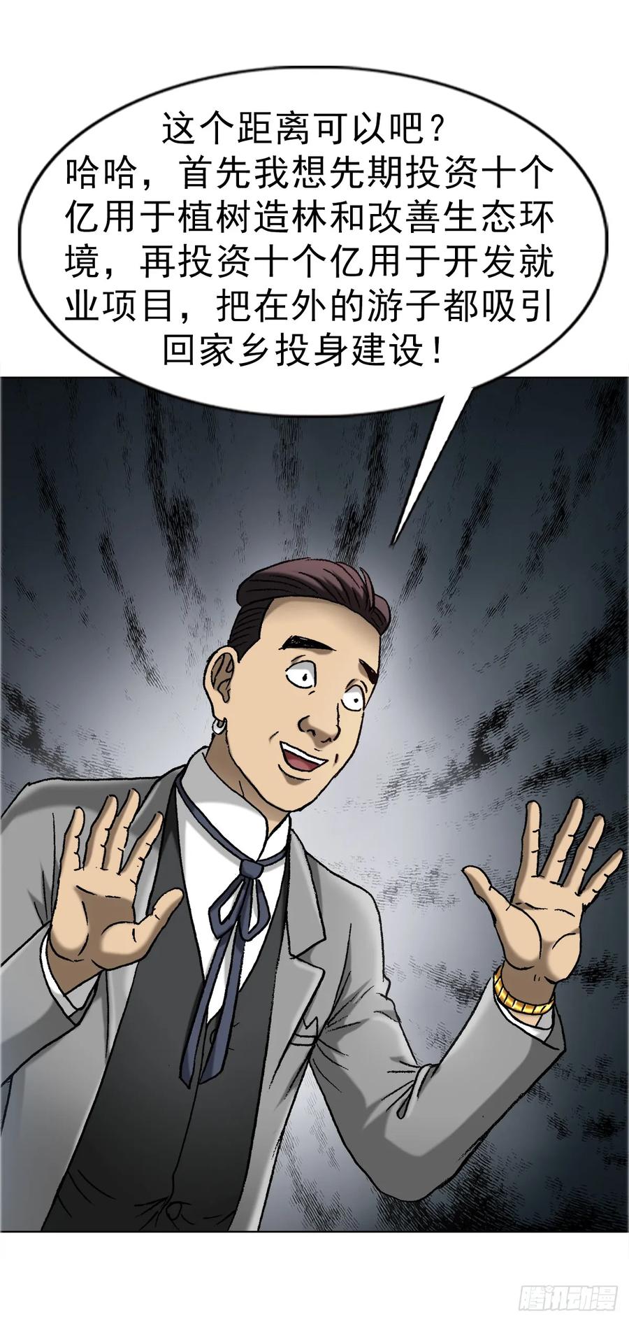 中国惊奇先生（神鬼七杀令） 1667 巩瞎子 第24页
