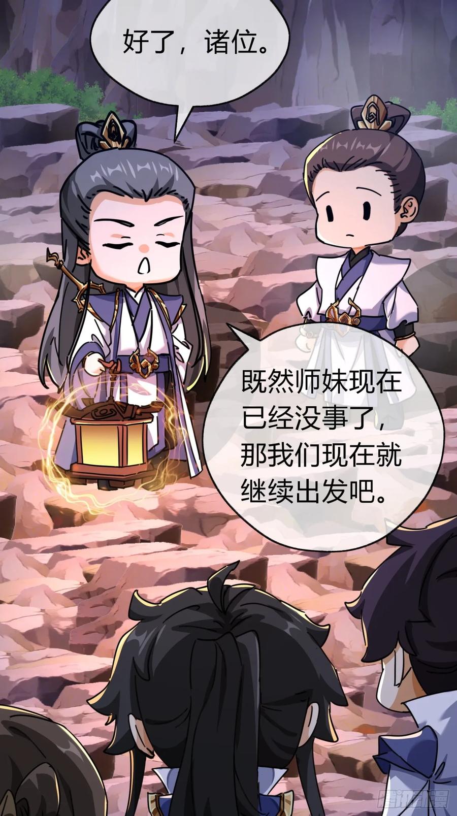 请公子斩妖 15话 奇怪的味道 第29页