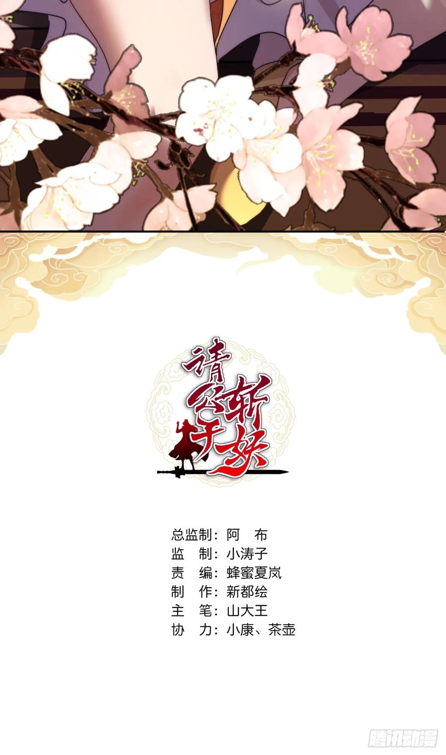请公子斩妖 15话 奇怪的味道 第2页