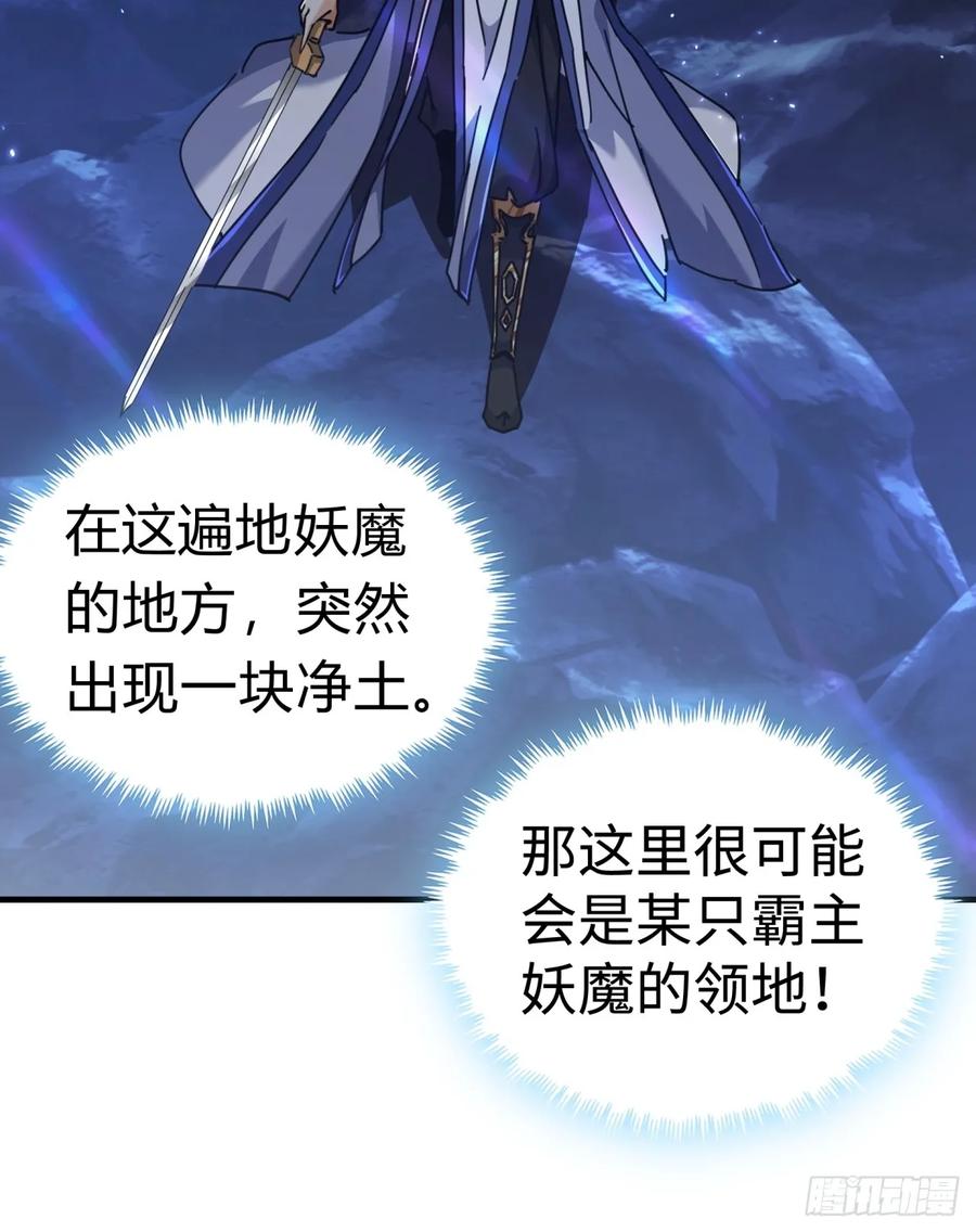 请公子斩妖 15话 奇怪的味道 第54页