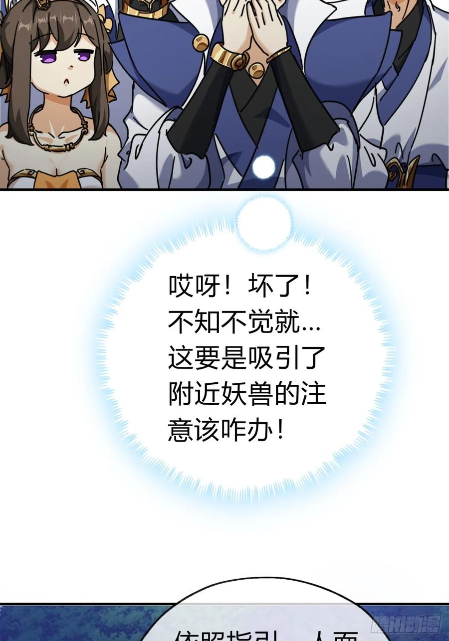 请公子斩妖 15话 奇怪的味道 第47页