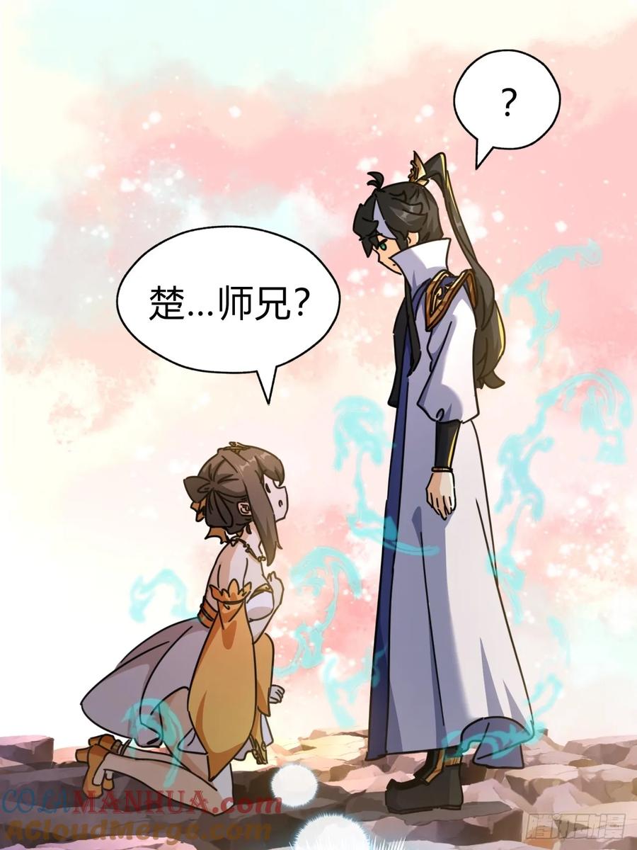 请公子斩妖 15话 奇怪的味道 第10页