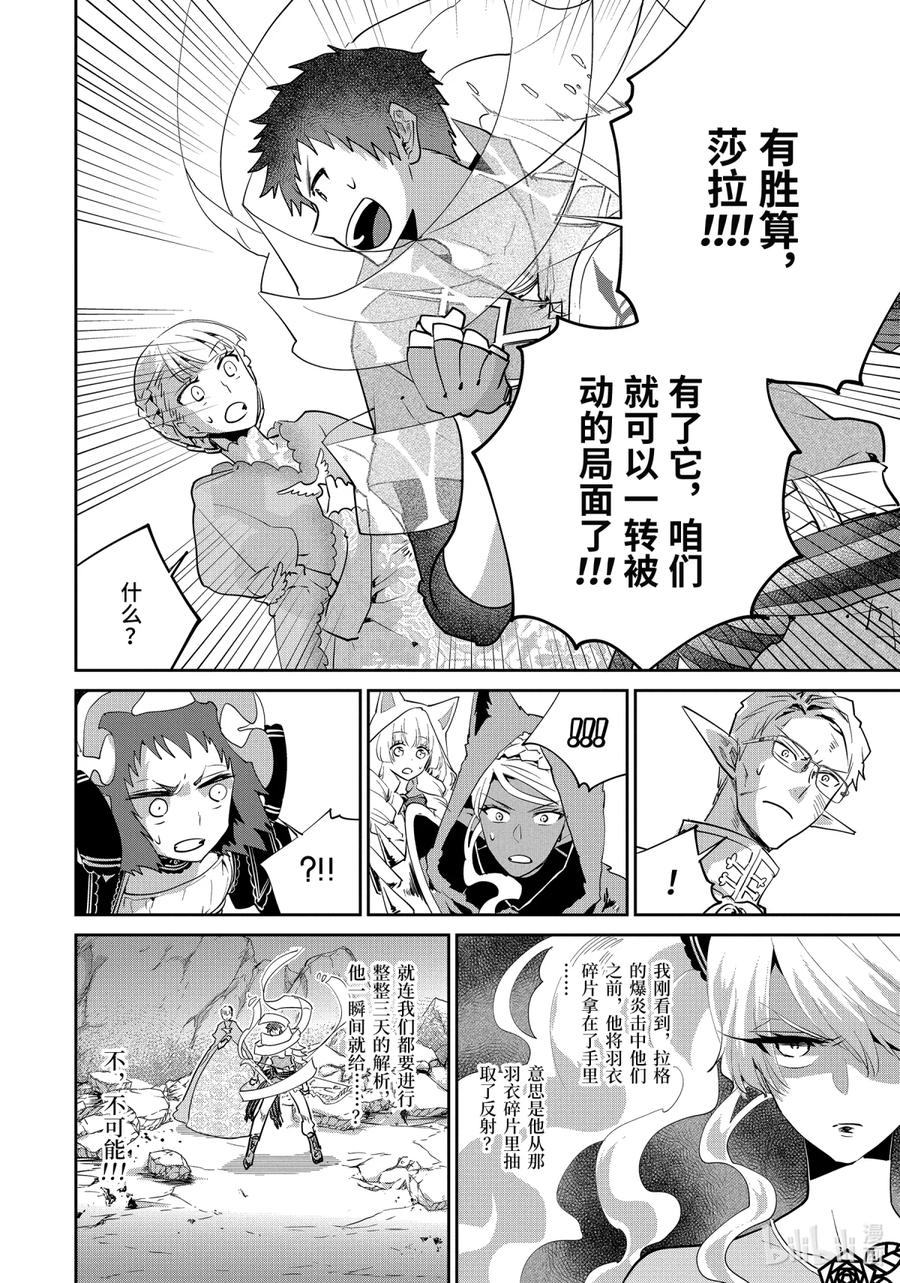 最终幻想 迷途的异乡人 17 天降之力 第12页