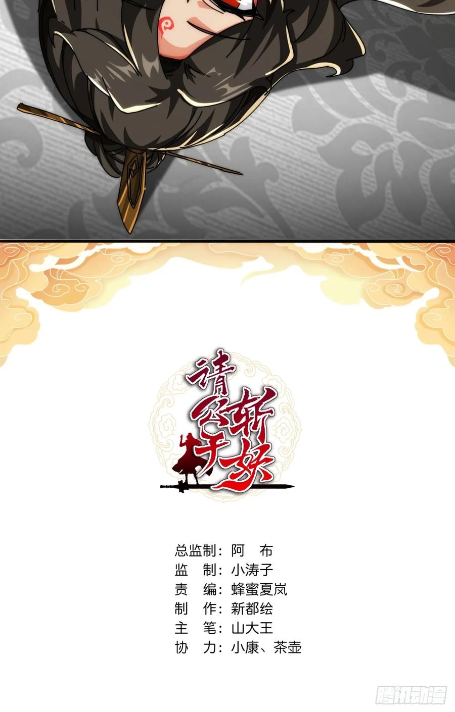 请公子斩妖 168话 运气 第2页