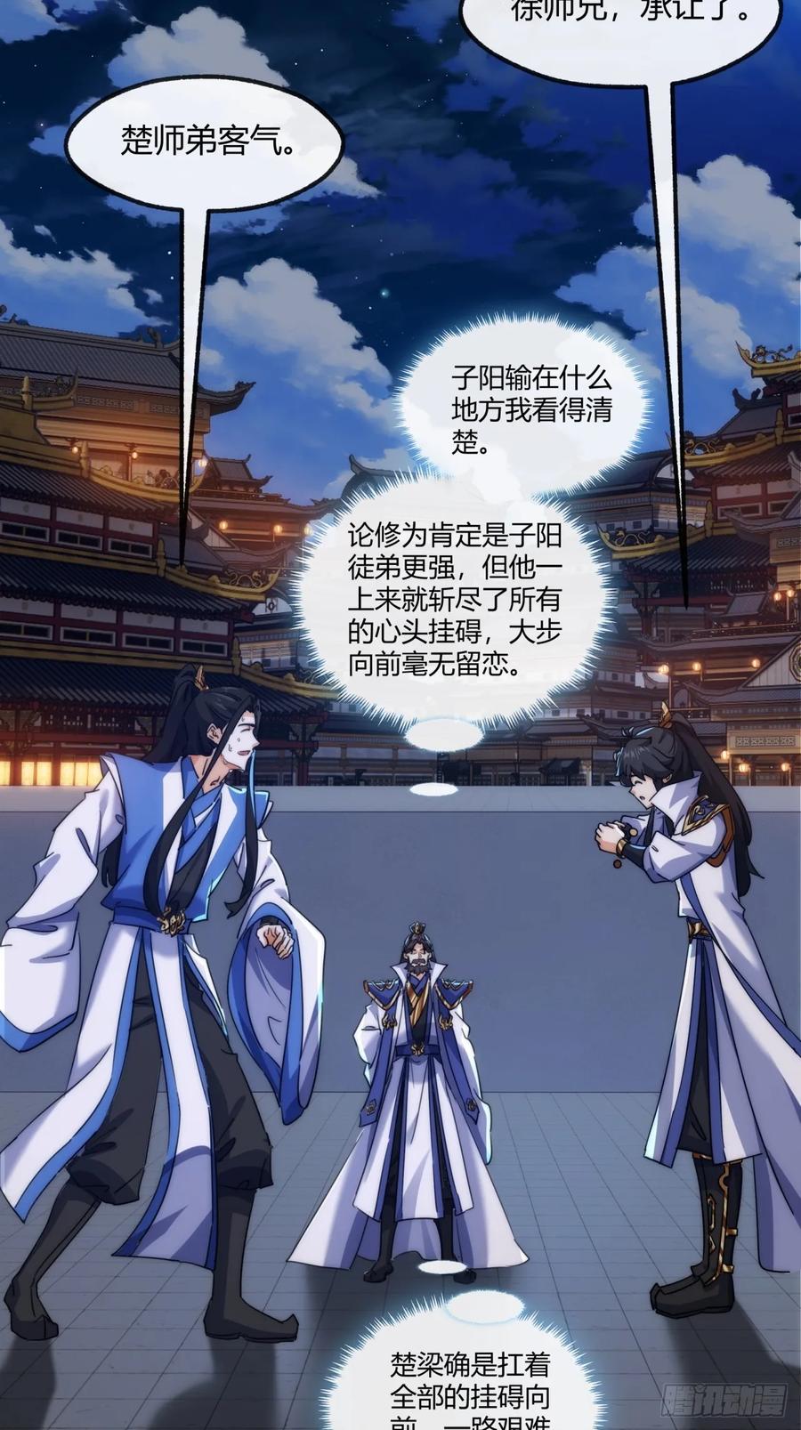请公子斩妖 168话 运气 第6页