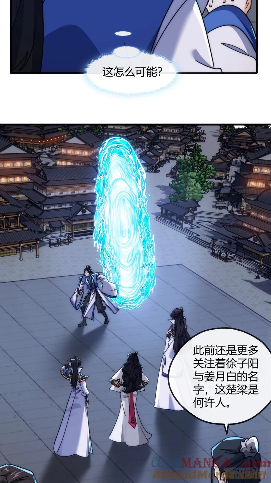 请公子斩妖 168话 运气 第4页