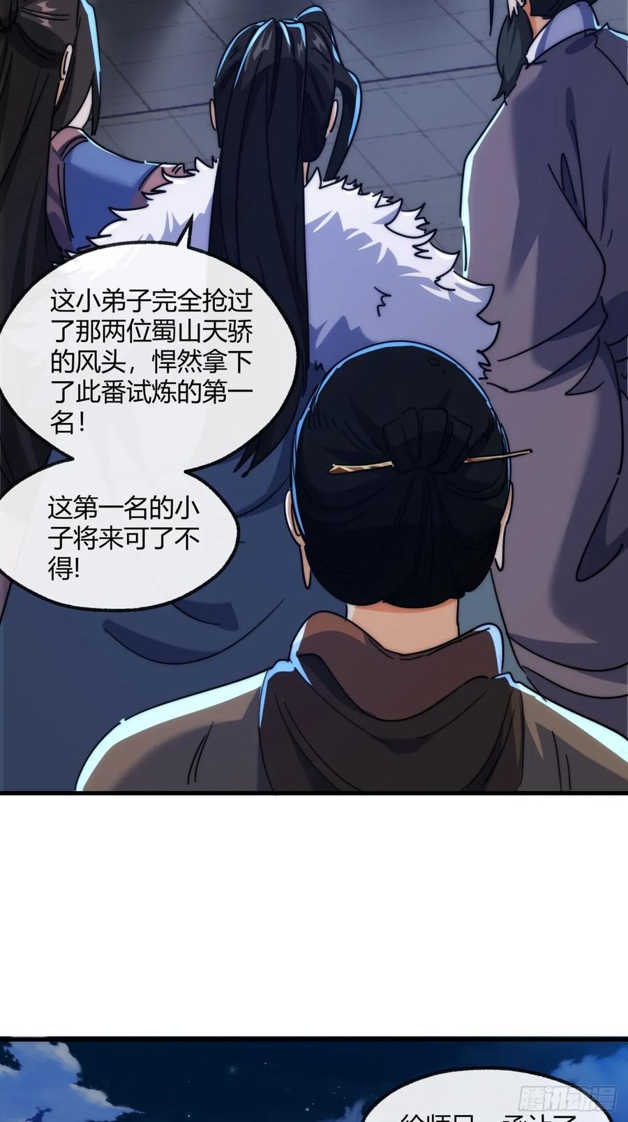 请公子斩妖 168话 运气 第5页