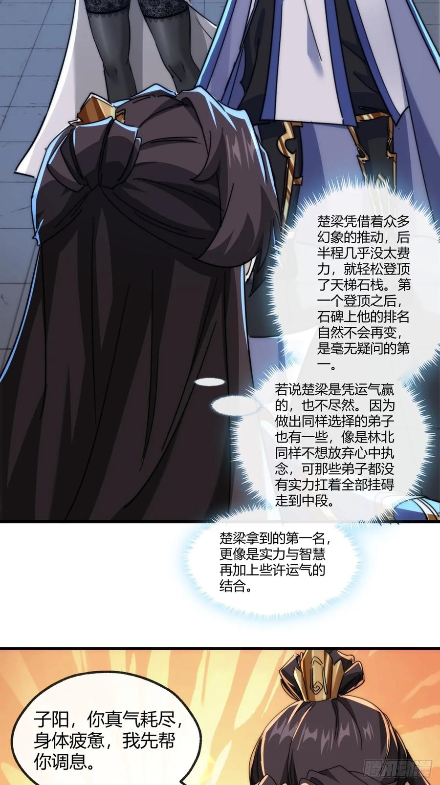 请公子斩妖 168话 运气 第8页