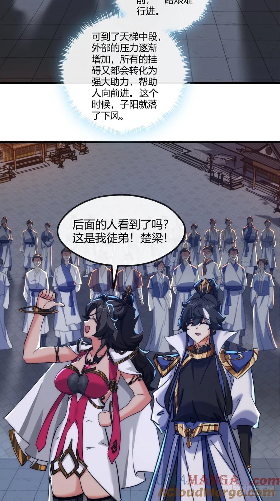 请公子斩妖 168话 运气 第7页