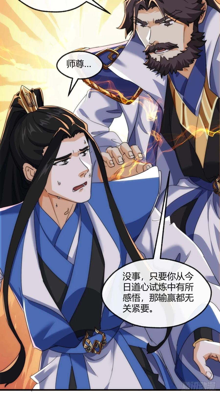 请公子斩妖 168话 运气 第9页