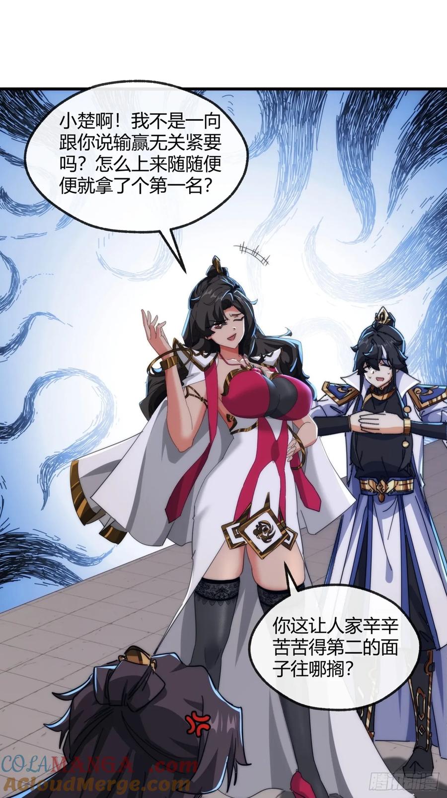 请公子斩妖 168话 运气 第10页