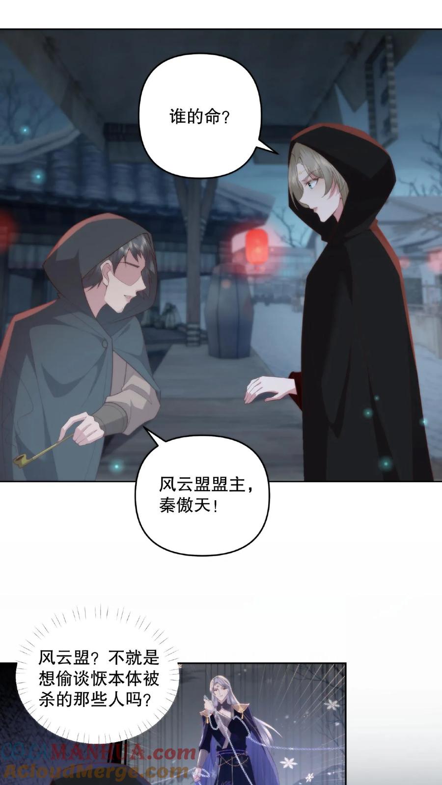 祖宗嫁到：病娇魔帝滚下榻 - 第17话 暗市一游 - 第7张图