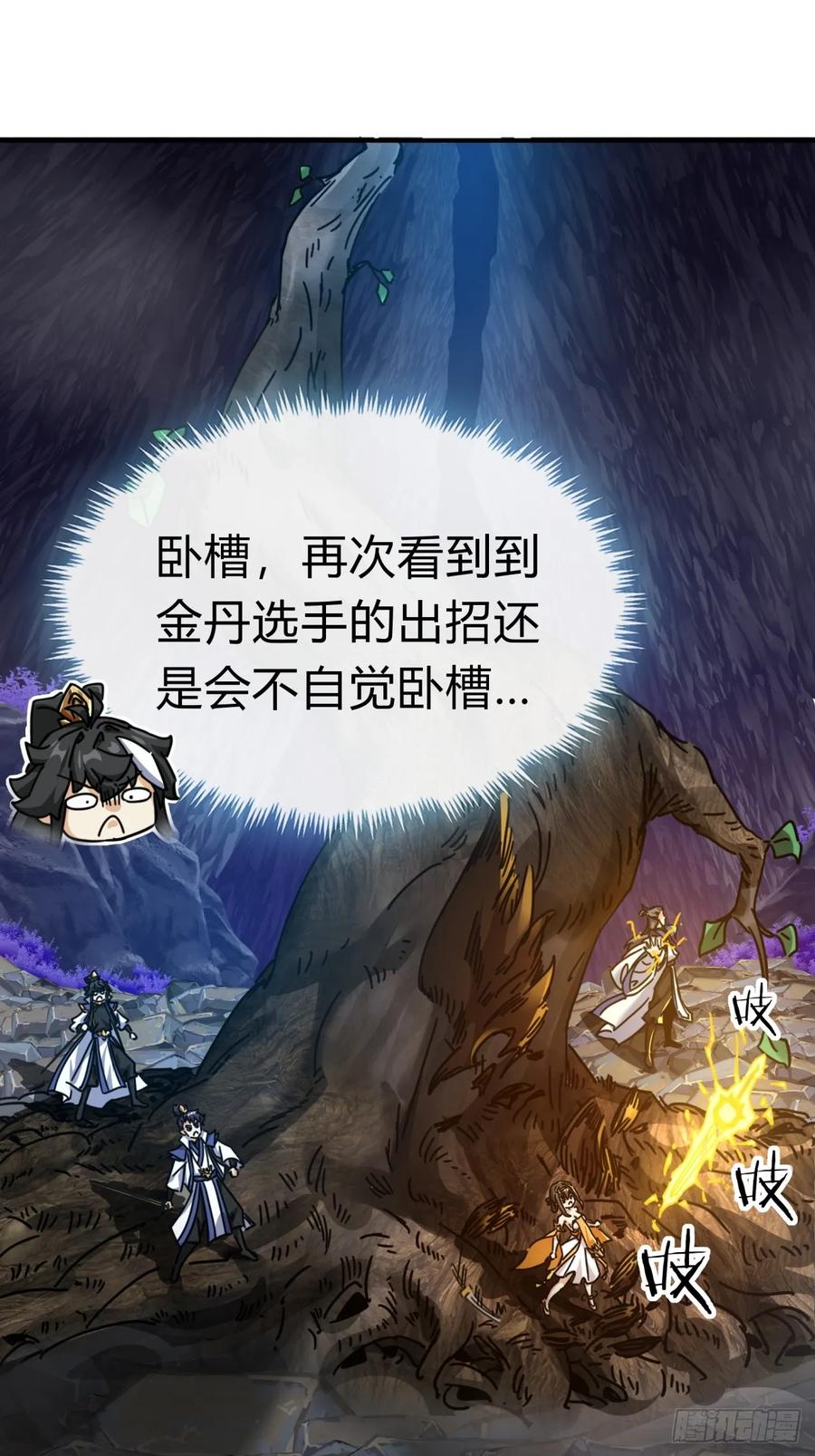 请公子斩妖 16话 骄傲的方师兄 第42页
