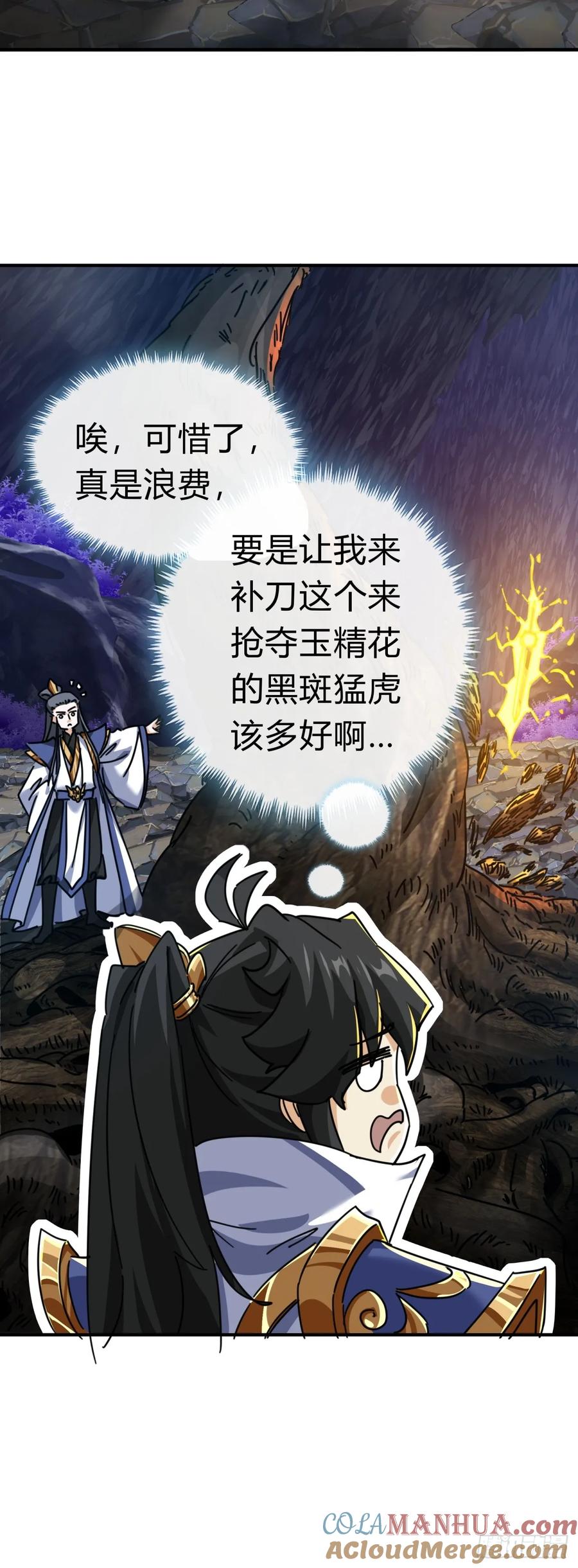 请公子斩妖 16话 骄傲的方师兄 第43页