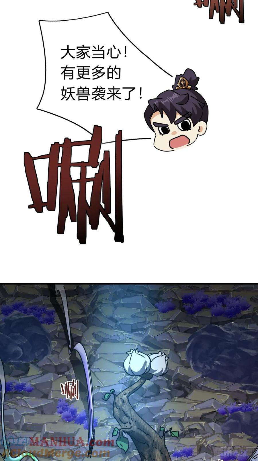 请公子斩妖 16话 骄傲的方师兄 第49页