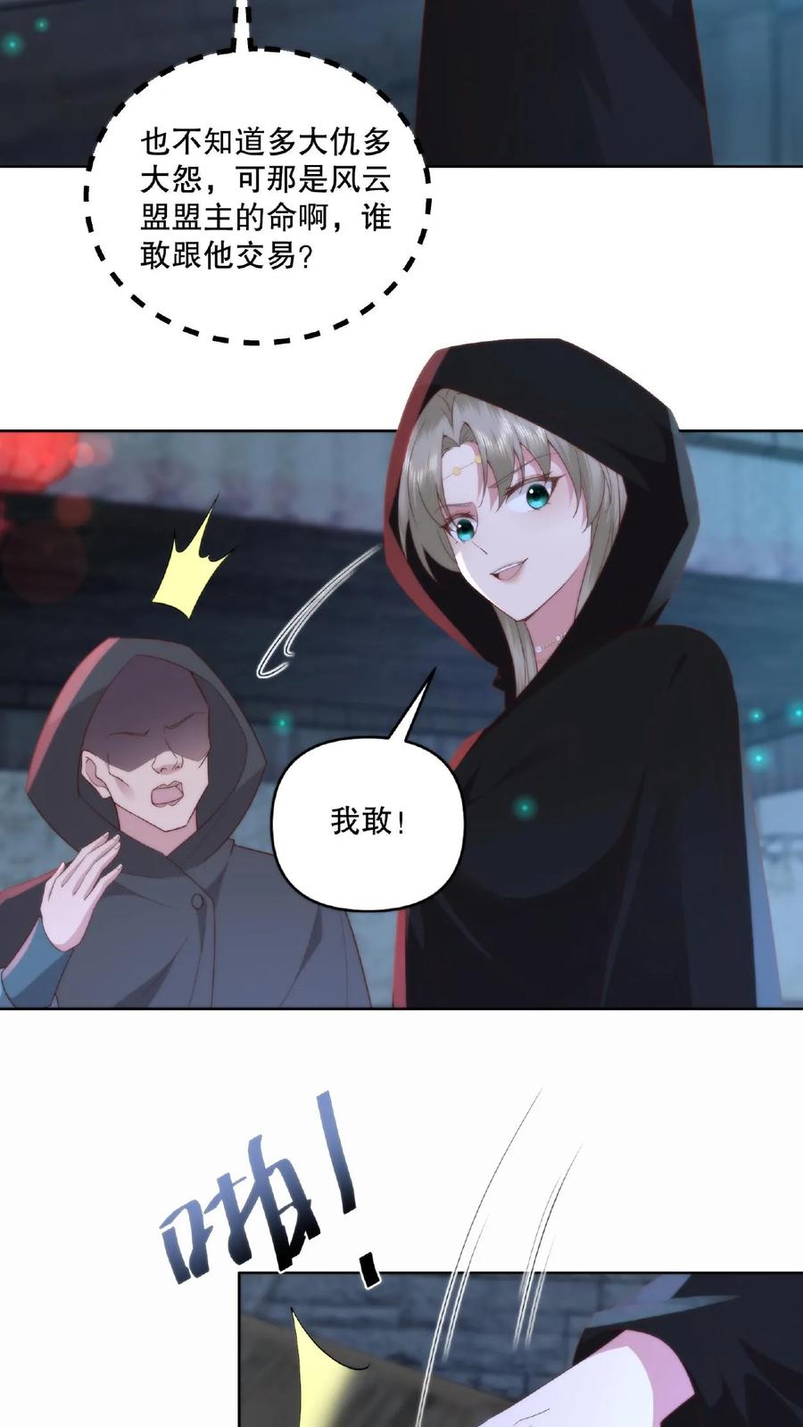 祖宗嫁到：病娇魔帝滚下榻 - 第17话 暗市一游 - 第10张图