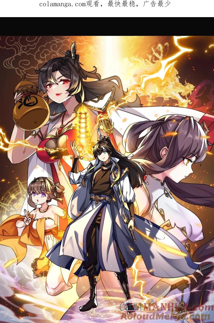 请公子斩妖 16话 骄傲的方师兄 第1页