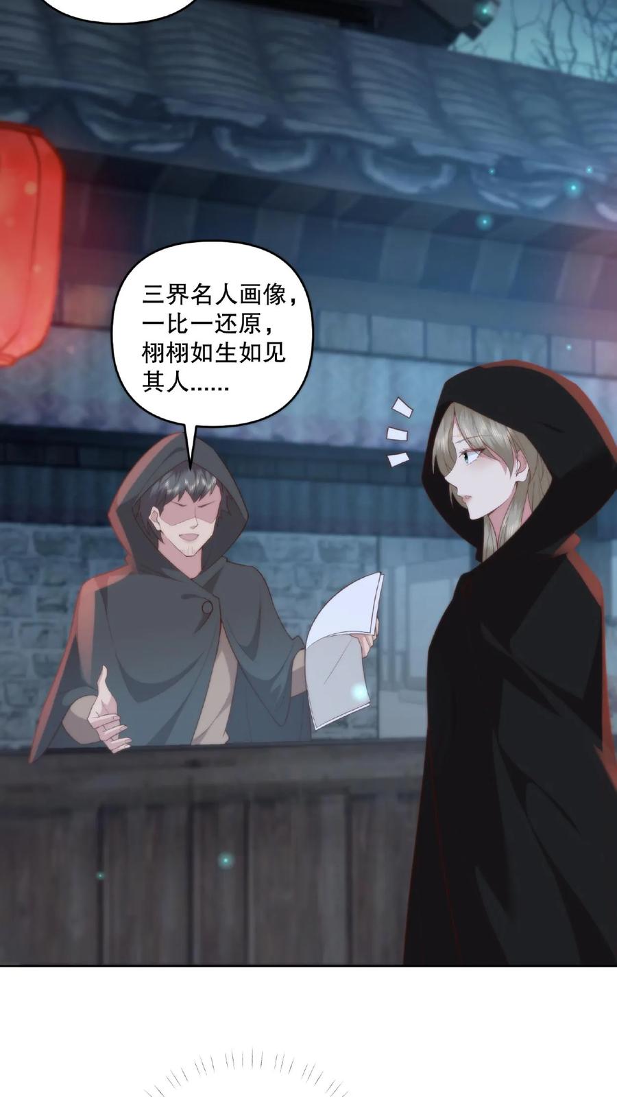 祖宗嫁到：病娇魔帝滚下榻 - 第17话 暗市一游 - 第4张图