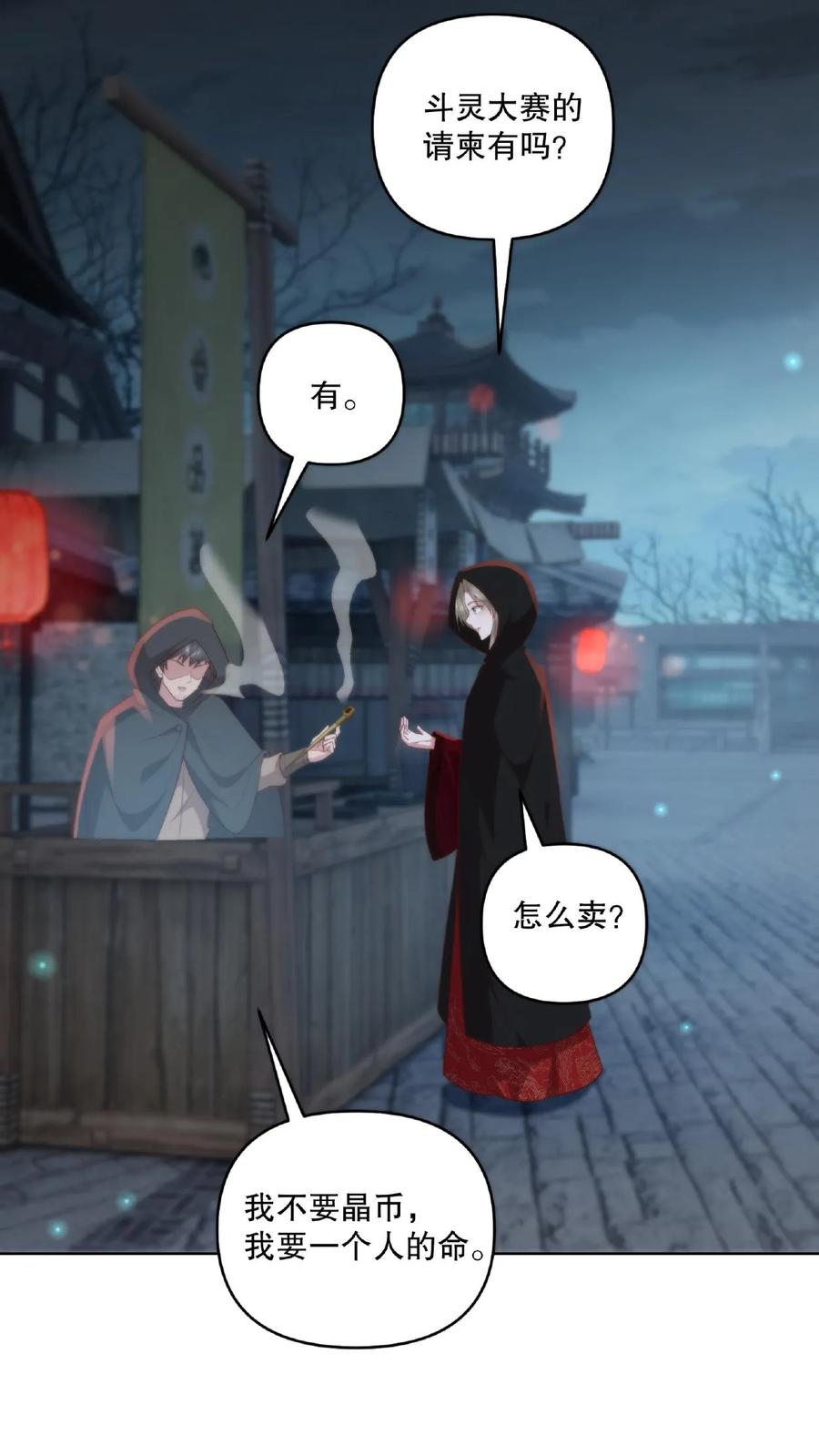 祖宗嫁到：病娇魔帝滚下榻 - 第17话 暗市一游 - 第6张图