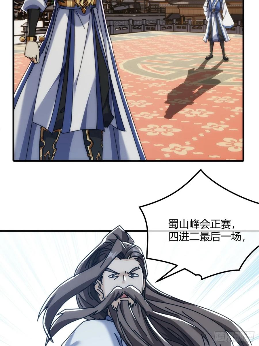 请公子斩妖 181话 天剑诀 第18页