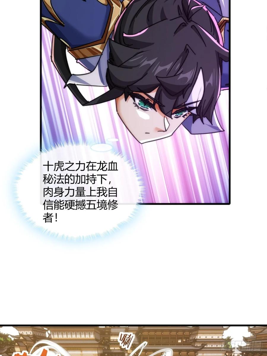 请公子斩妖 181话 天剑诀 第42页