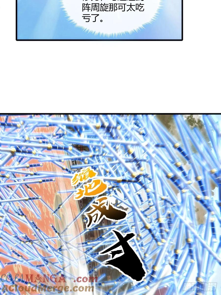请公子斩妖 181话 天剑诀 第49页