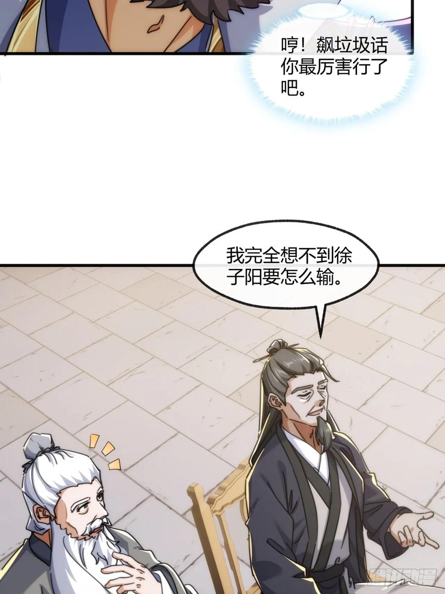 请公子斩妖 181话 天剑诀 第27页
